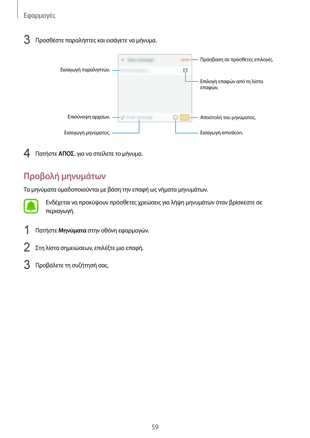 Samsung SM-G925FZGACYO, SM-G925FZGAVGR, SM-G925FZDAVGR manual Προβολή μηνυμάτων, Προσθέστε παραλήπτες και εισάγετε να μήνυμα 