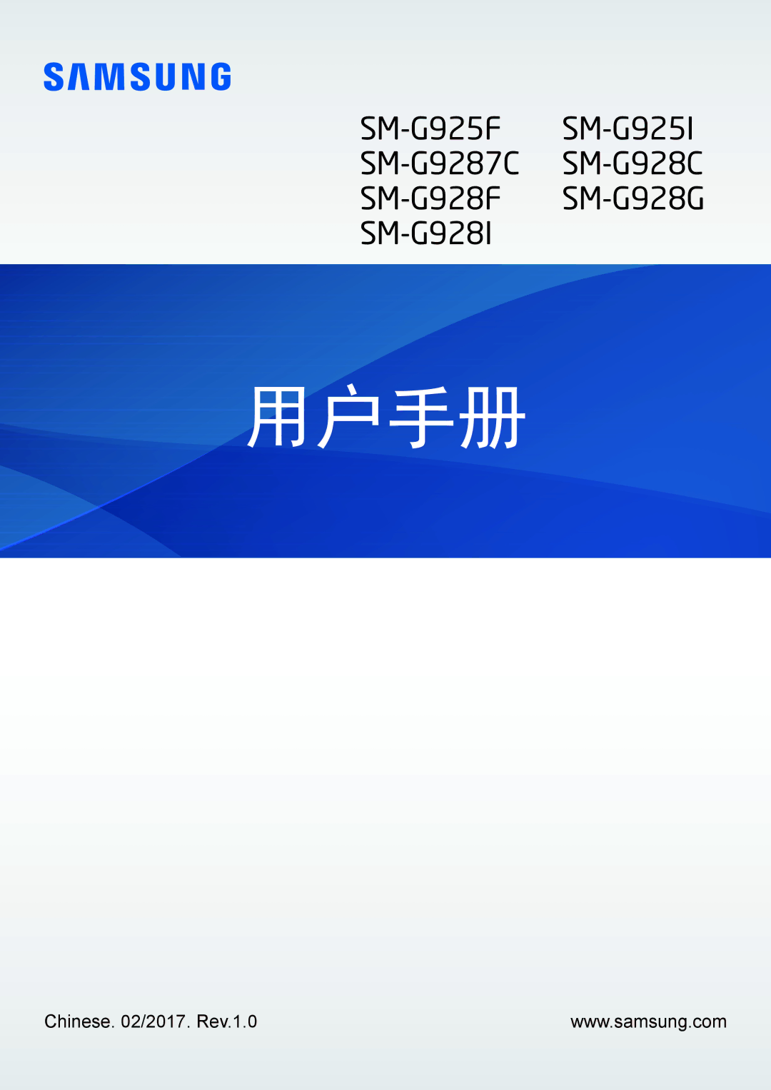 Samsung SM-G925XZWAXXV, SM-G925FZGEXXV, SM-G925FZDAXXV, SM-G925FZDEXXV, SM-G925FZKAXXV, SM-G925XZKAXXV manual 用户手册 