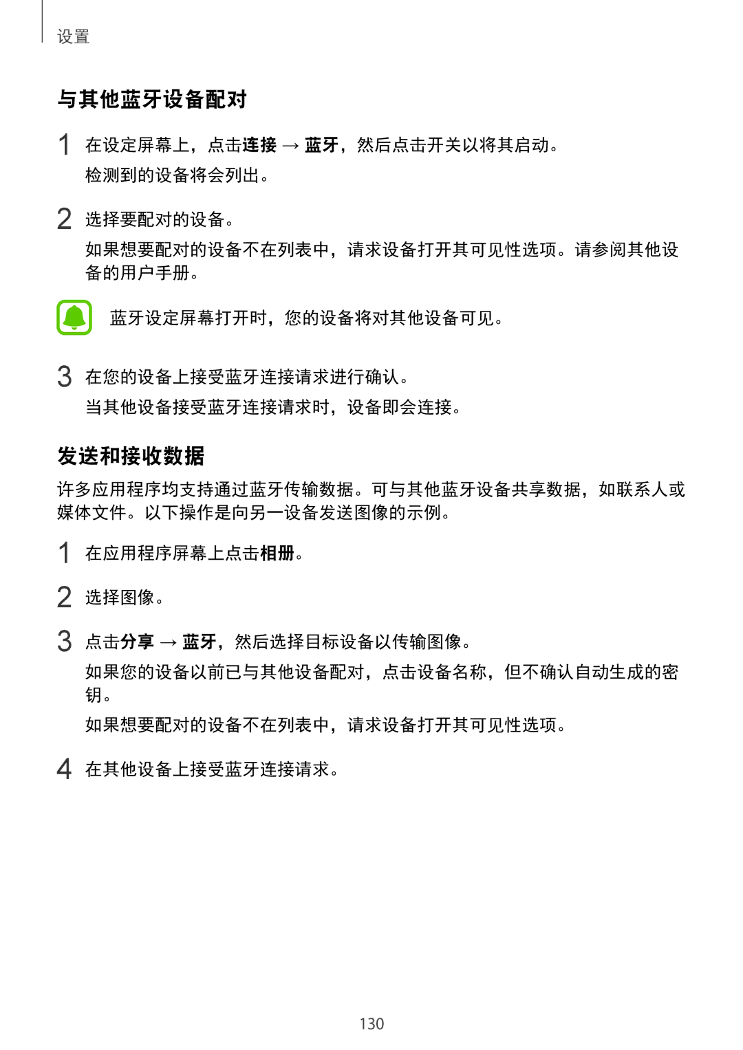 Samsung SM-G925FZKAXXV, SM-G925FZGEXXV manual 与其他蓝牙设备配对, 发送和接收数据, 在设定屏幕上，点击连接 → 蓝牙，然后点击开关以将其启动。 检测到的设备将会列出。 选择要配对的设备。 