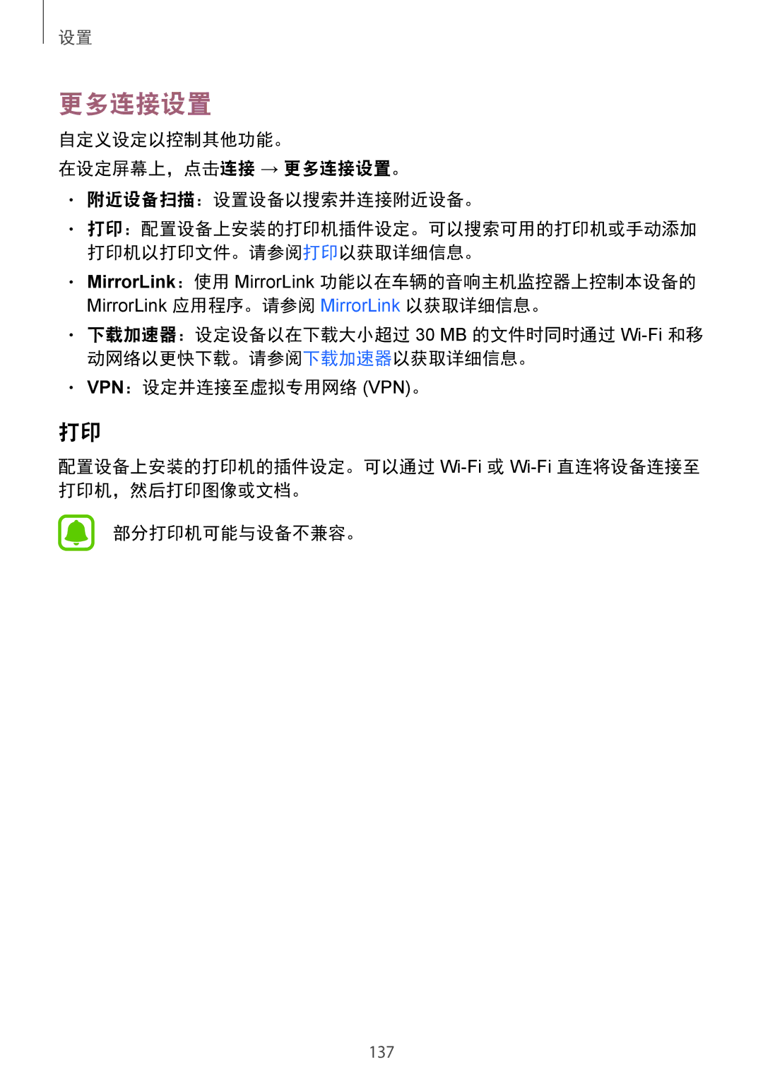 Samsung SM-G925FZKAXXV, SM-G925FZGEXXV, SM-G925XZWAXXV manual 自定义设定以控制其他功能。 在设定屏幕上，点击连接 → 更多连接设置。 附近设备扫描：设置设备以搜索并连接附近设备。 