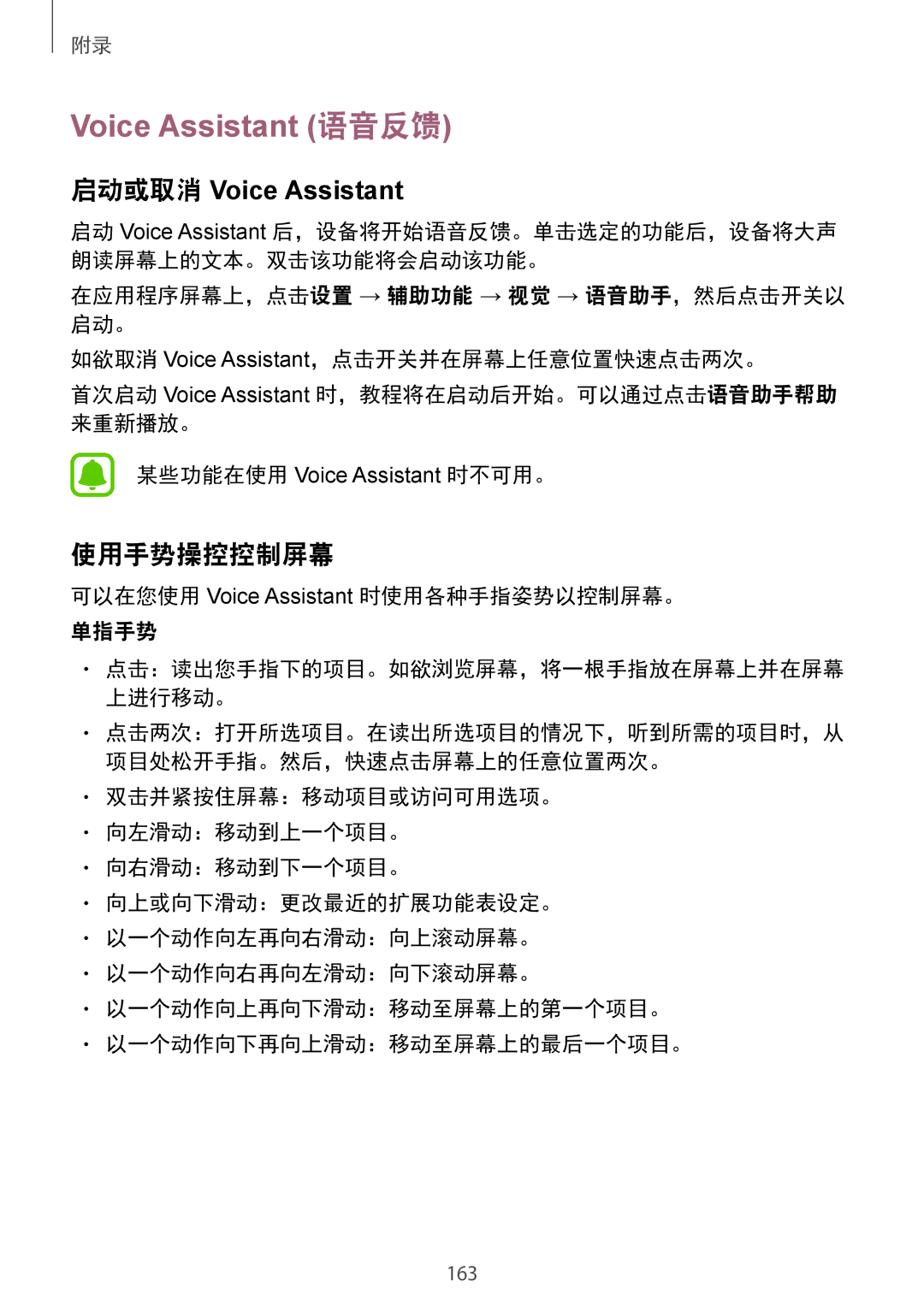 Samsung SM-G925FZDAXXV, SM-G925FZGEXXV manual 启动或取消 Voice Assistant, 使用手势操控控制屏幕, 可以在您使用 Voice Assistant 时使用各种手指姿势以控制屏幕。 单指手势 