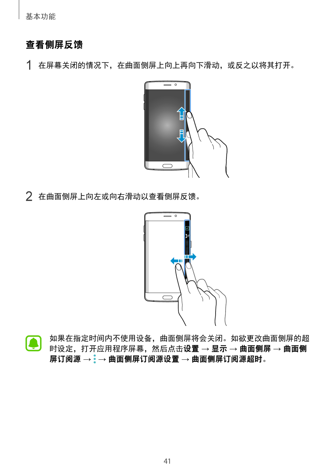 Samsung SM-G925FZWAXXV, SM-G925FZGEXXV, SM-G925XZWAXXV, SM-G925FZDAXXV, SM-G925FZDEXXV, SM-G925FZKAXXV, SM-G925XZKAXXV 查看侧屏反馈 