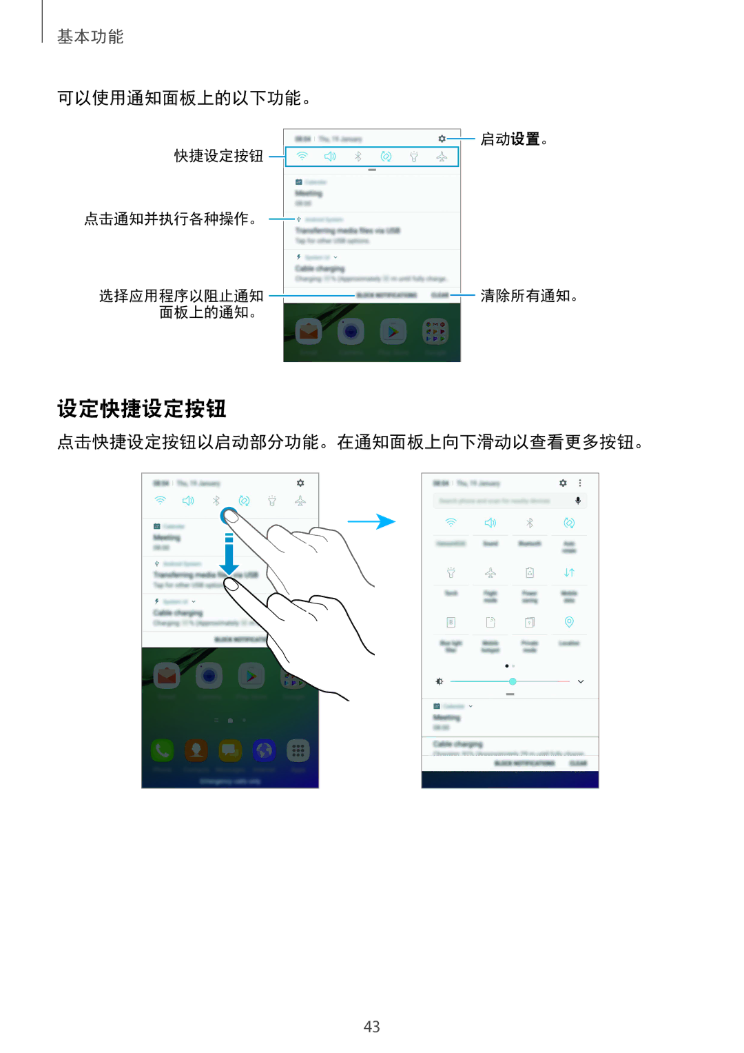 Samsung SM-G925XZWAXXV, SM-G925FZGEXXV, SM-G925FZDAXXV manual 设定快捷设定按钮, 可以使用通知面板上的以下功能。, 点击快捷设定按钮以启动部分功能。在通知面板上向下滑动以查看更多按钮。 