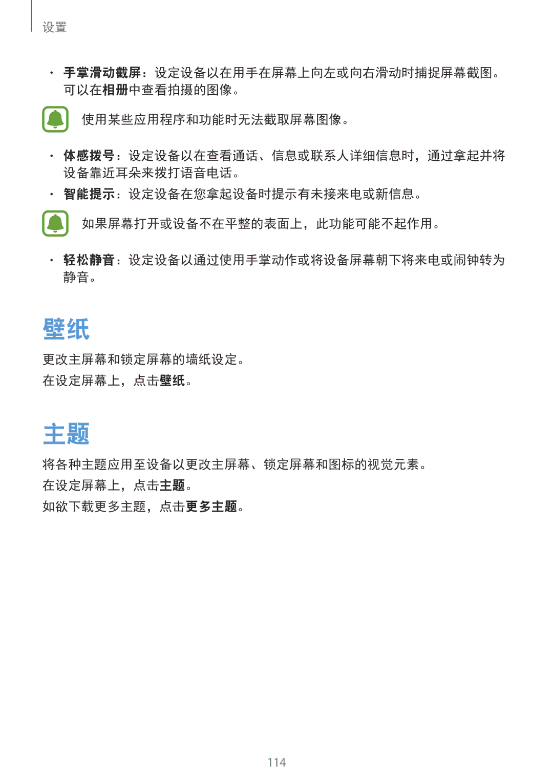 Samsung SM-G925FZDAXXV manual 智能提示：设定设备在您拿起设备时提示有未接来电或新信息。 如果屏幕打开或设备不在平整的表面上，此功能可能不起作用。, 更改主屏幕和锁定屏幕的墙纸设定。 在设定屏幕上，点击壁纸。 