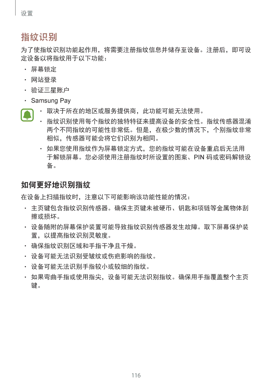 Samsung SM-G925FZKAXXV, SM-G925FZGEXXV, SM-G925XZWAXXV manual 指纹识别, 如何更好地识别指纹, 屏幕锁定 网站登录 验证三星账户, 在设备上扫描指纹时，注意以下可能影响该功能性能的情况： 