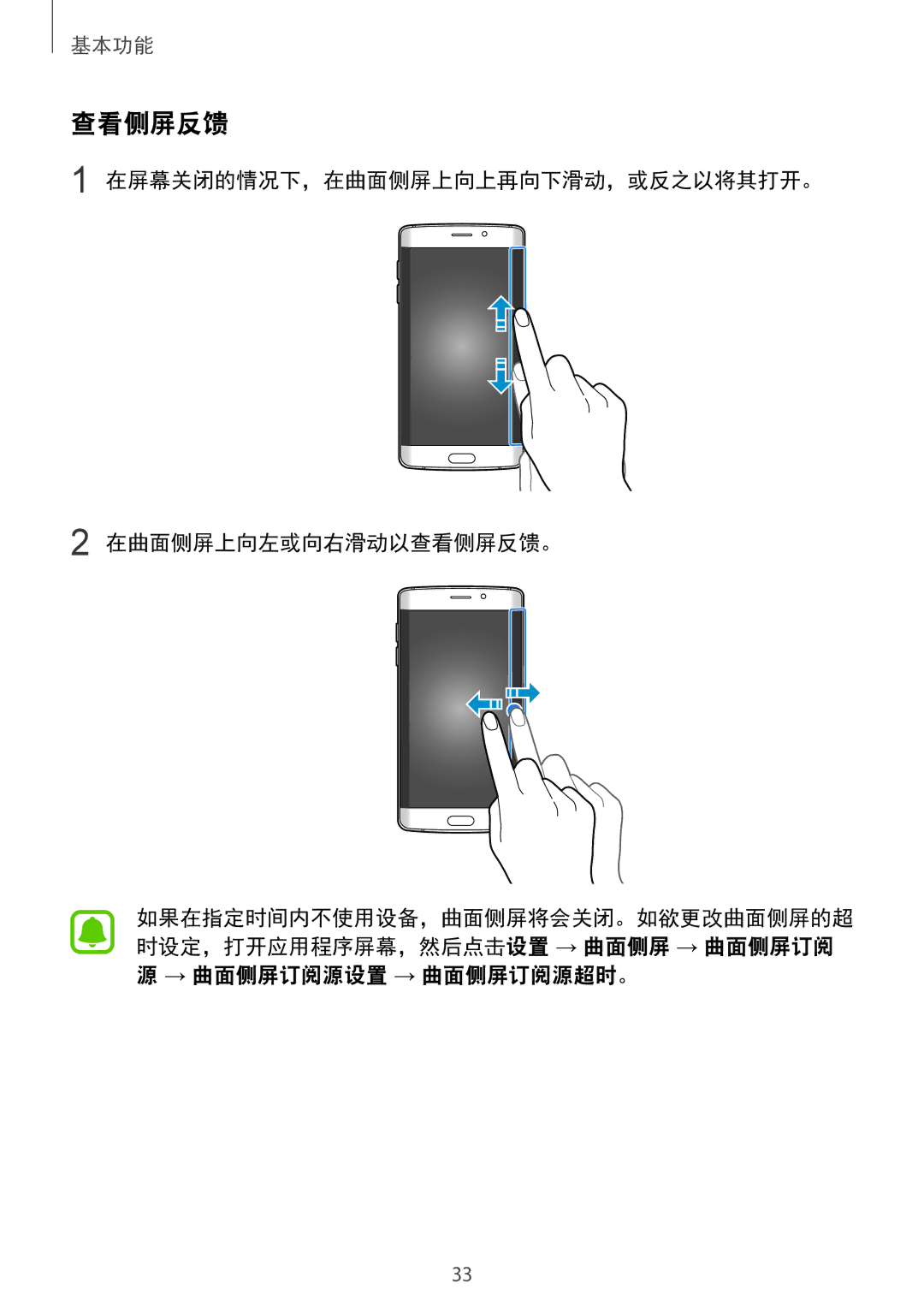 Samsung SM-G925XZKAXXV, SM-G925FZGEXXV, SM-G925XZWAXXV manual 在屏幕关闭的情况下，在曲面侧屏上向上再向下滑动，或反之以将其打开。 在曲面侧屏上向左或向右滑动以查看侧屏反馈。 