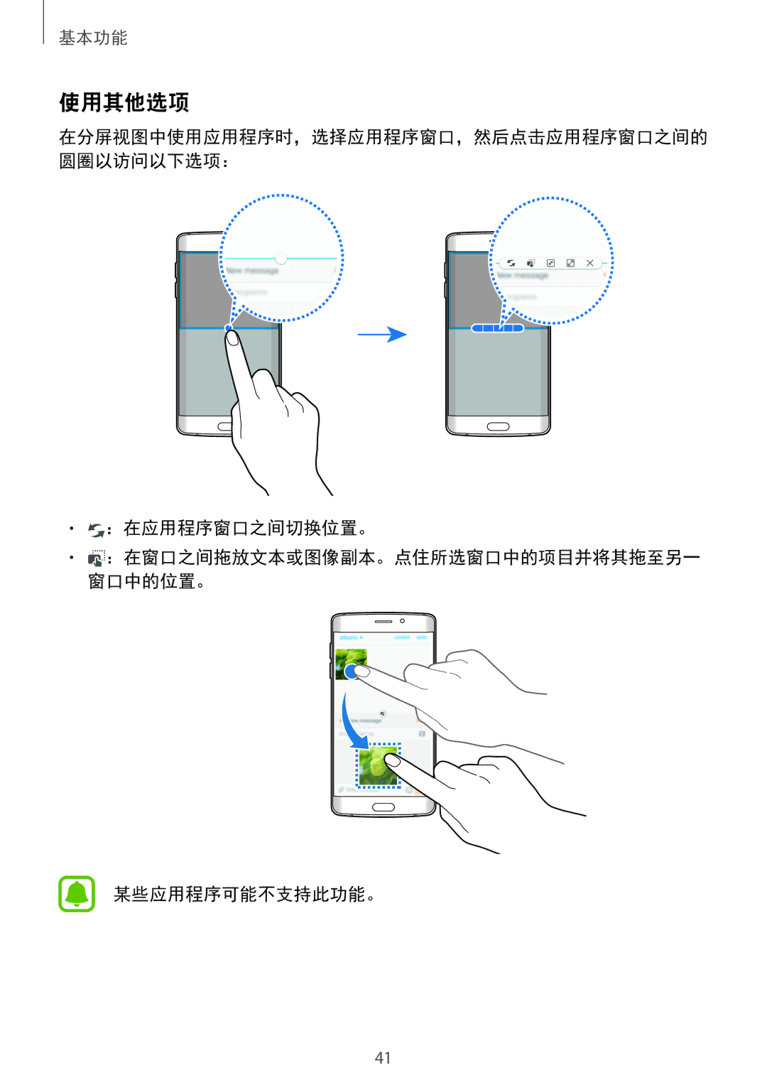 Samsung SM-G925FZWAXXV, SM-G925FZGEXXV, SM-G925XZWAXXV, SM-G925FZDAXXV, SM-G925FZDEXXV, SM-G925FZKAXXV 使用其他选项, ：在应用程序窗口之间切换位置。 