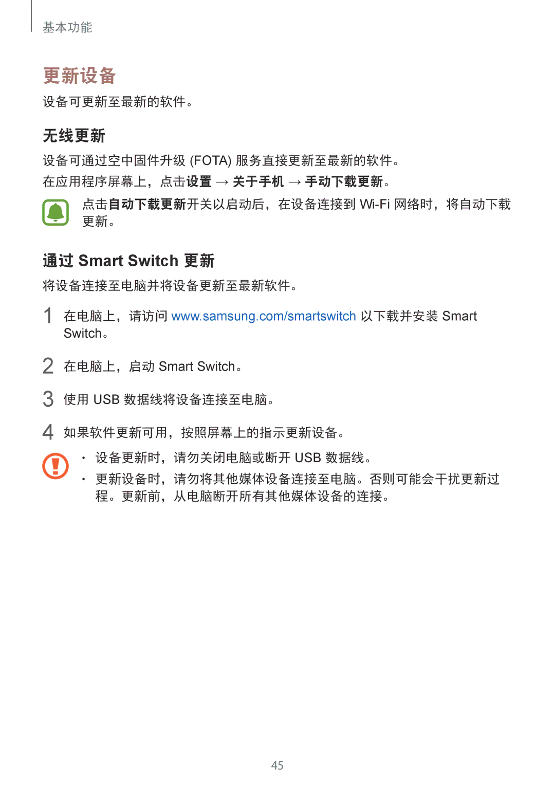 Samsung SM-G925FZDEXXV manual 更新设备, 无线更新, 设备可更新至最新的软件。, 点击自动下载更新开关以启动后，在设备连接到 Wi-Fi网络时，将自动下载 更新。, 将设备连接至电脑并将设备更新至最新软件。 