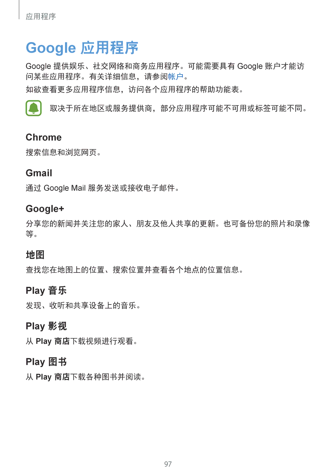 Samsung SM-G925FZWAXXV manual 搜索信息和浏览网页。, 通过 Google Mail 服务发送或接收电子邮件。, 查找您在地图上的位置、搜索位置并查看各个地点的位置信息。, 发现、收听和共享设备上的音乐。 