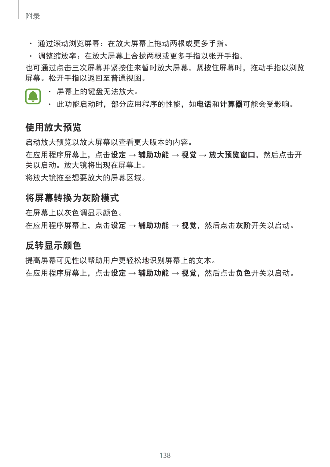 Samsung SM-G925XZKAXXV, SM-G925FZGEXXV, SM-G925XZWAXXV, SM-G925FZDAXXV, SM-G925FZDEXXV manual 使用放大预览, 将屏幕转换为灰阶模式, 反转显示颜色 