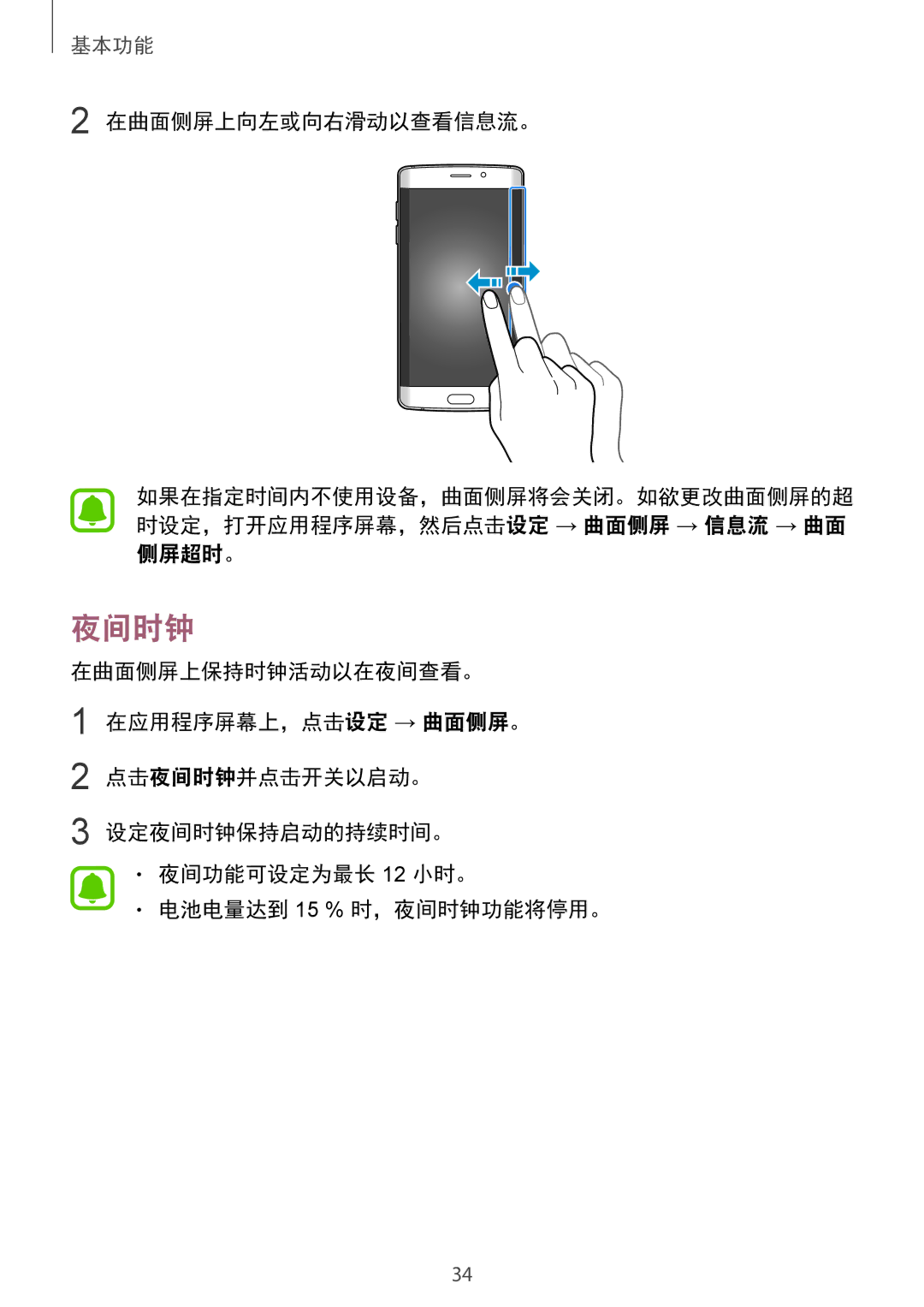 Samsung SM-G925FZWAXXV, SM-G925FZGEXXV, SM-G925XZWAXXV, SM-G925FZDAXXV, SM-G925FZDEXXV manual 夜间时钟, 在曲面侧屏上向左或向右滑动以查看信息流。 