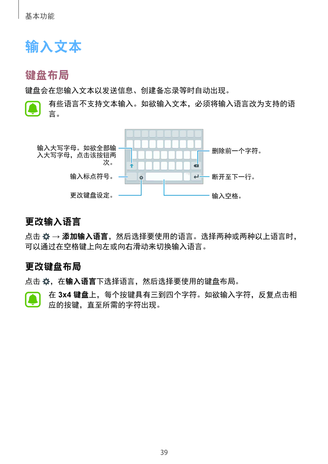 Samsung SM-G925FZKAXXV, SM-G925FZGEXXV, SM-G925XZWAXXV, SM-G925FZDAXXV, SM-G925FZDEXXV manual 输入文本, 更改输入语言, 更改键盘布局 