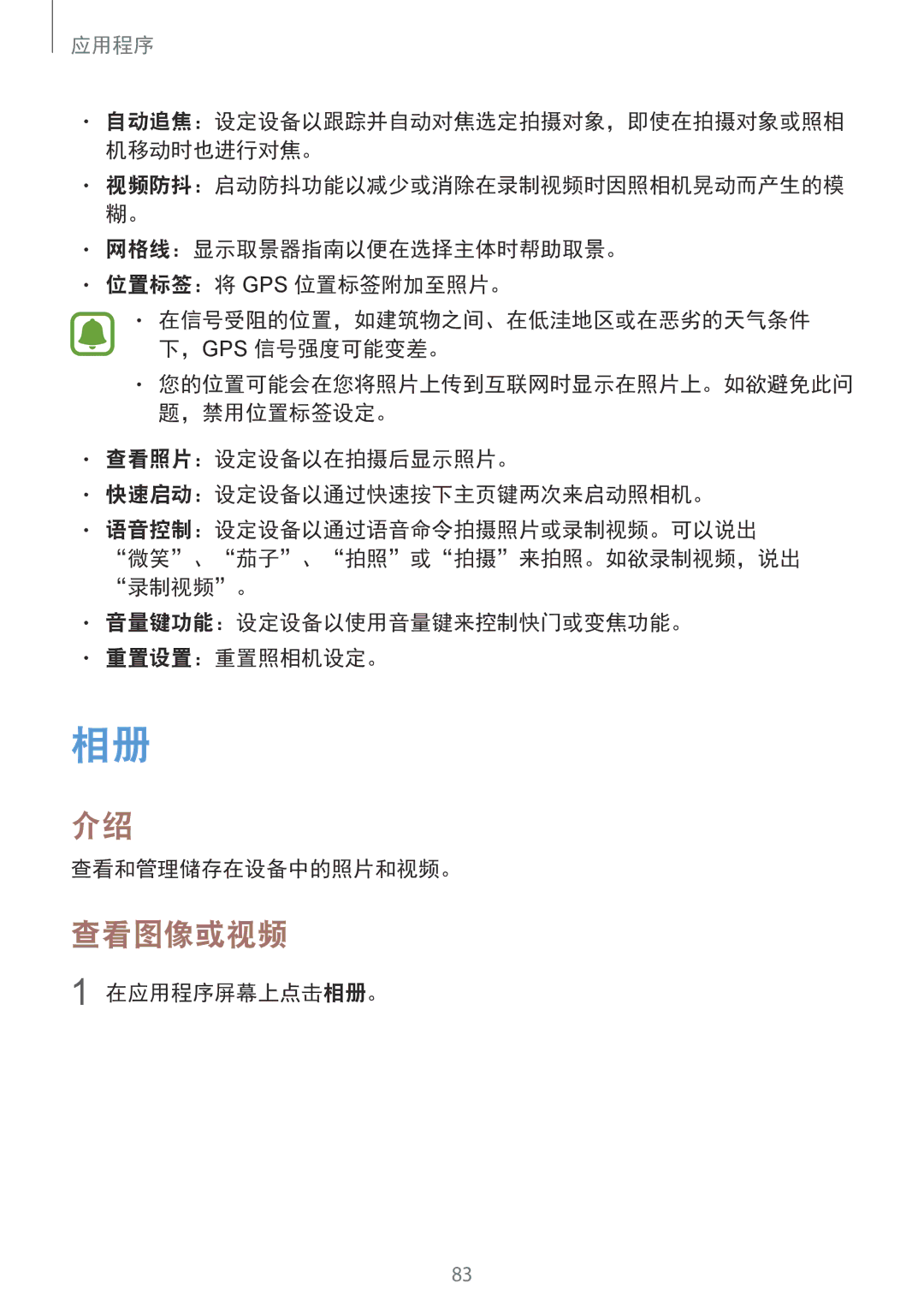 Samsung SM-G925FZWAXXV, SM-G925FZGEXXV, SM-G925XZWAXXV manual 查看图像或视频, 网格线：显示取景器指南以便在选择主体时帮助取景。 位置标签：将 Gps 位置标签附加至照片。 