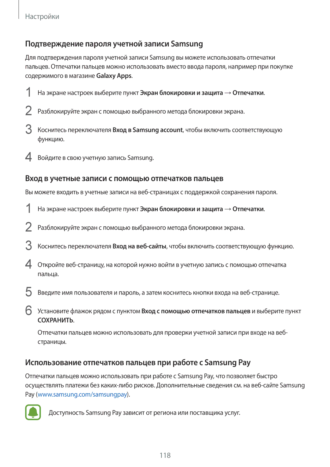 Samsung SM-G925FZDASER Подтверждение пароля учетной записи Samsung, Вход в учетные записи с помощью отпечатков пальцев 