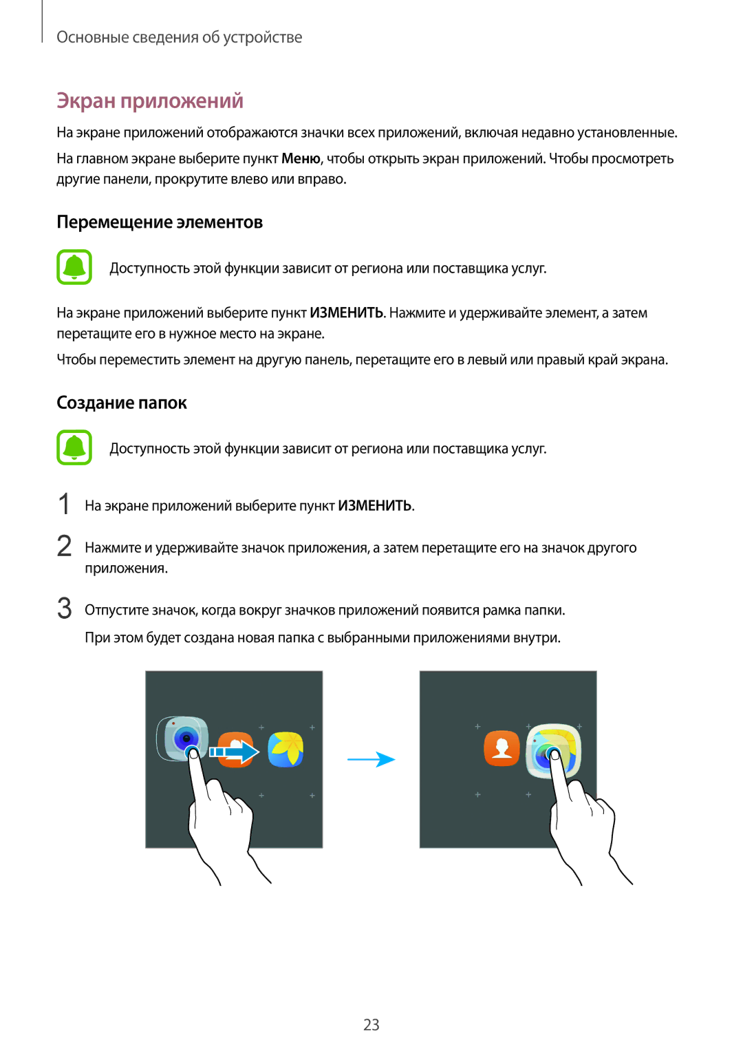 Samsung SM-G925FZGFSER, SM-G925FZKASEB, SM-G925FZGASER, SM-G925FZWASER manual Экран приложений, Перемещение элементов 