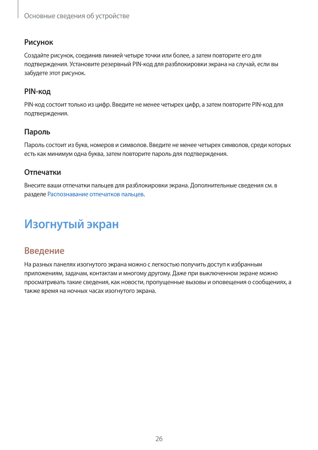 Samsung SM-G925FZWASER, SM-G925FZKASEB, SM-G925FZGASER, SM-G925FZKASER, SM-G925FZDASER manual Изогнутый экран, Введение 