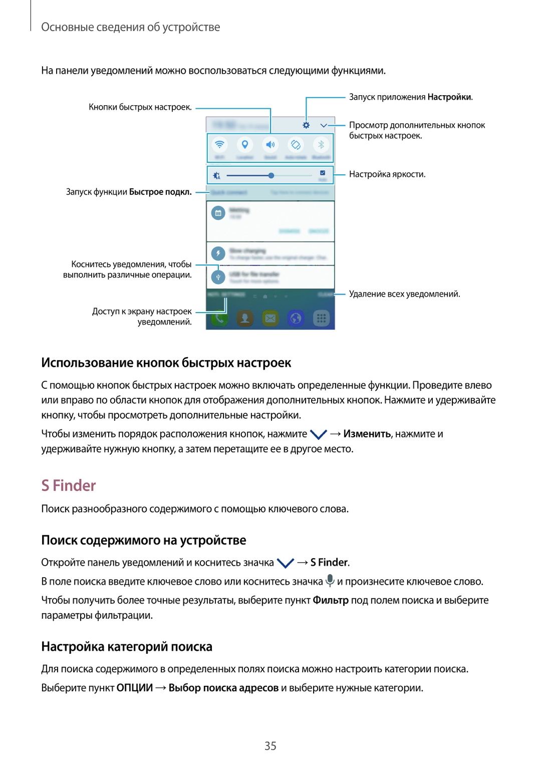 Samsung SM-G925FZGFSER, SM-G925FZKASEB manual Finder, Использование кнопок быстрых настроек, Поиск содержимого на устройстве 