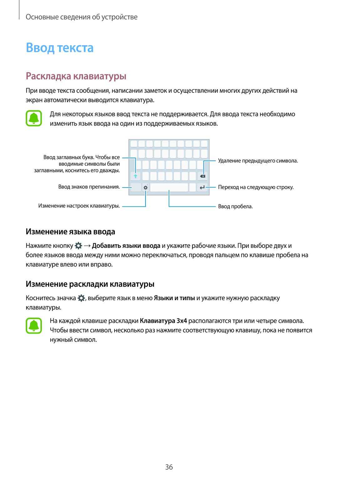 Samsung SM-G925FZKASEB manual Ввод текста, Раскладка клавиатуры, Изменение языка ввода, Изменение раскладки клавиатуры 