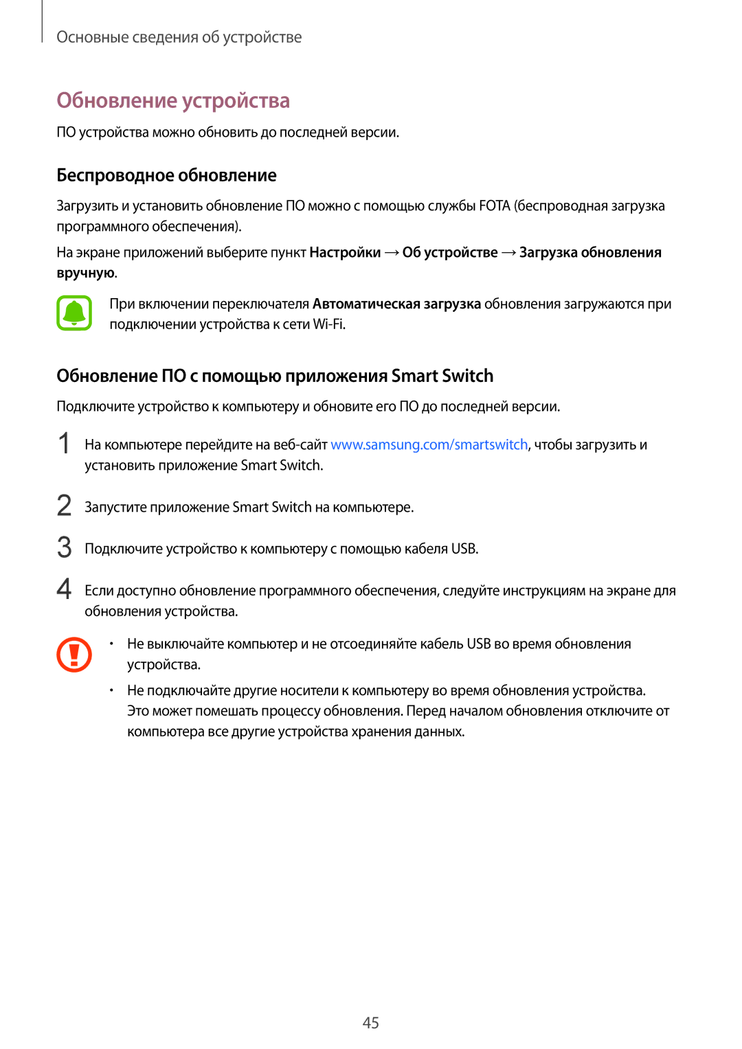 Samsung SM-G925FZKASER Обновление устройства, Беспроводное обновление, Обновление ПО с помощью приложения Smart Switch 