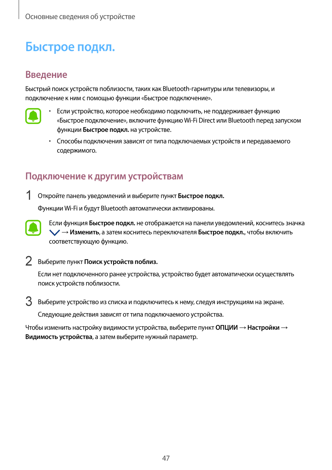 Samsung SM-G925FZGFSER manual Быстрое подкл, Подключение к другим устройствам, Выберите пункт Поиск устройств поблиз 