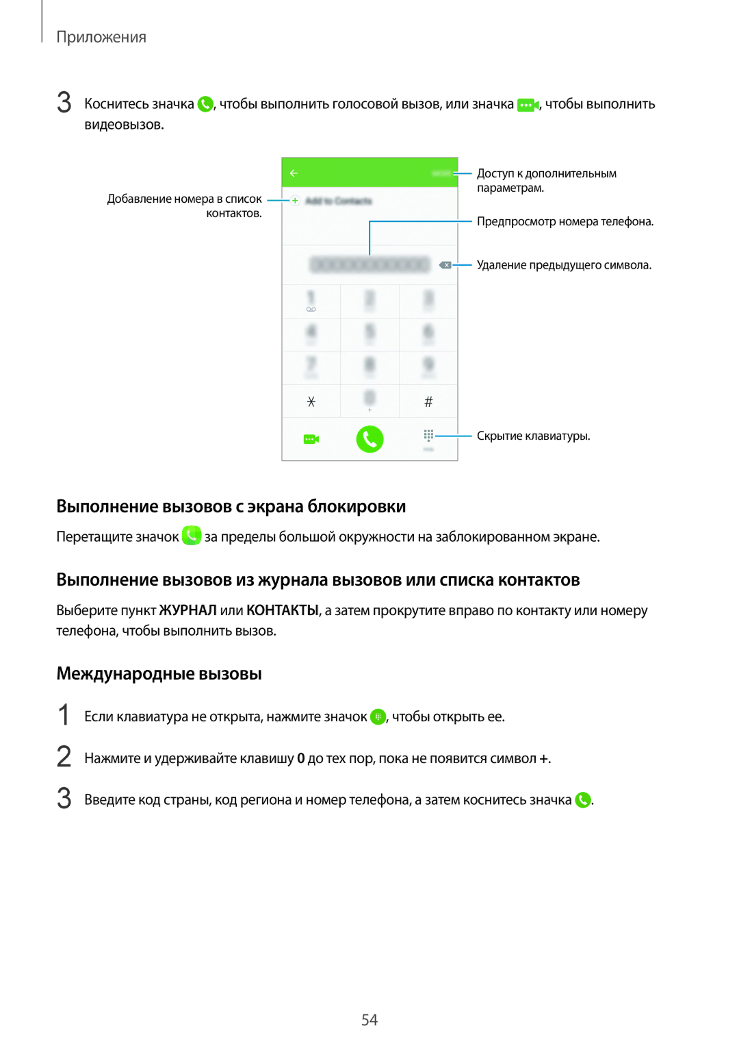 Samsung SM-G925FZKASEB Выполнение вызовов с экрана блокировки, Выполнение вызовов из журнала вызовов или списка контактов 