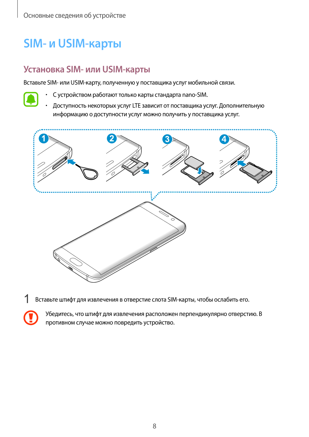 Samsung SM-G925FZWASER, SM-G925FZKASEB, SM-G925FZGASER, SM-G925FZKASER manual SIM- и USIM-карты, Установка SIM- или USIM-карты 