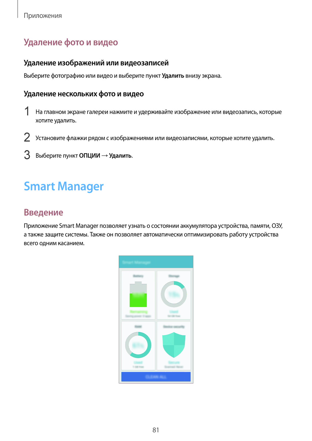 Samsung SM-G925FZKASER, SM-G925FZKASEB manual Smart Manager, Удаление фото и видео, Удаление изображений или видеозаписей 