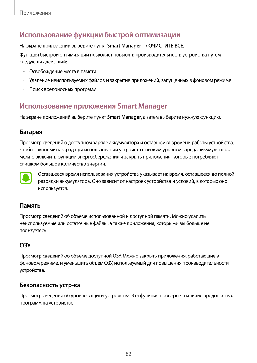 Samsung SM-G925FZDASER Использование функции быстрой оптимизации, Использование приложения Smart Manager, Батарея, Память 