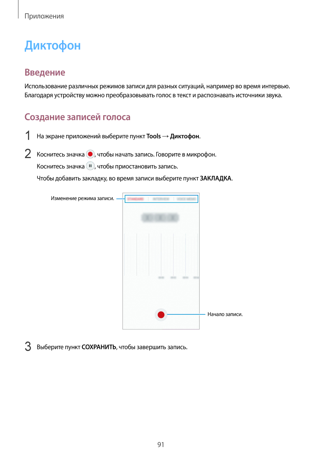 Samsung SM-G925FZGASER, SM-G925FZKASEB, SM-G925FZWASER, SM-G925FZKASER, SM-G925FZDASER manual Диктофон, Создание записей голоса 