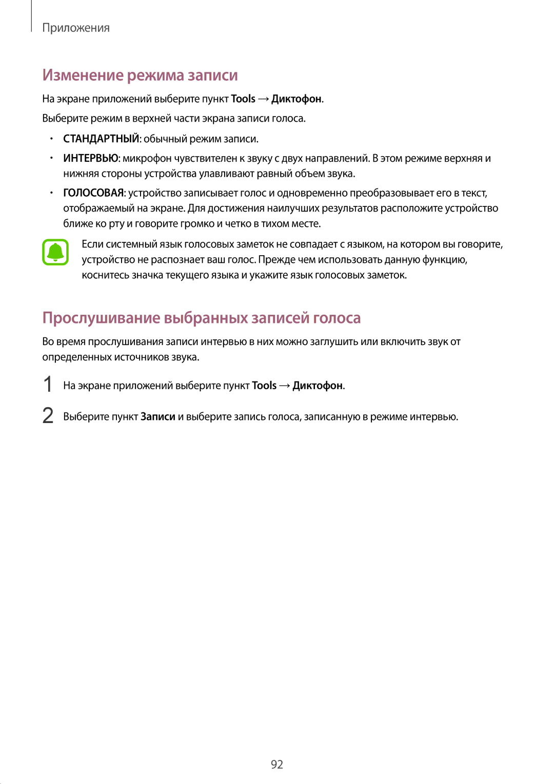 Samsung SM-G925FZWASER, SM-G925FZKASEB, SM-G925FZGASER manual Изменение режима записи, Прослушивание выбранных записей голоса 