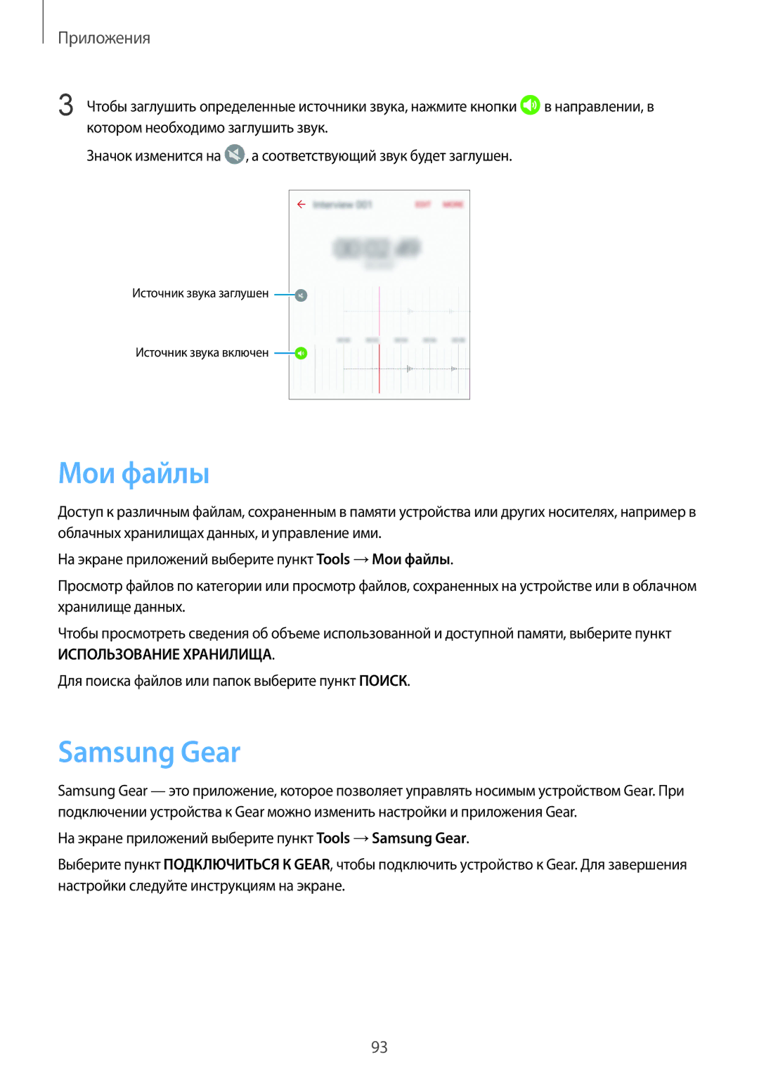 Samsung SM-G925FZKASER, SM-G925FZKASEB, SM-G925FZGASER, SM-G925FZWASER, SM-G925FZDASER, SM-G925FZGFSER Мои файлы, Samsung Gear 