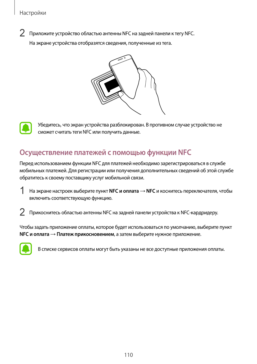 Samsung SM-G925FZWASER, SM-G925FZKASEB manual Осуществление платежей с помощью функции NFC, Включить соответствующую функцию 