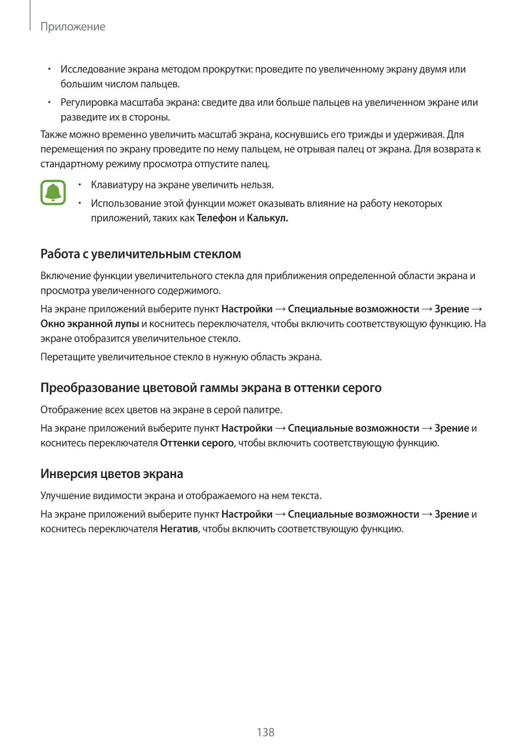 Samsung SM-G925FZKASEB manual Работа с увеличительным стеклом, Преобразование цветовой гаммы экрана в оттенки серого 