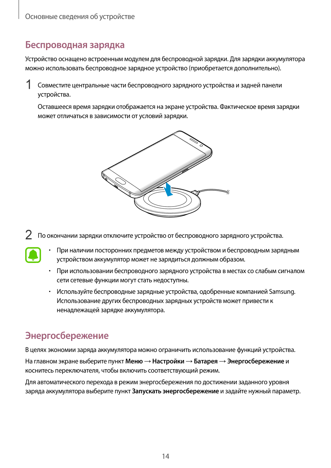 Samsung SM-G925FZWASER, SM-G925FZKASEB, SM-G925FZGASER, SM-G925FZKASER, SM-G925FZDASER Беспроводная зарядка, Энергосбережение 