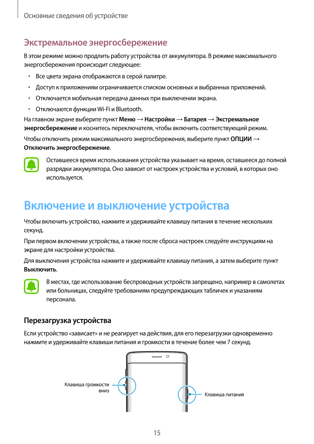 Samsung SM-G925FZKASER manual Включение и выключение устройства, Экстремальное энергосбережение, Перезагрузка устройства 