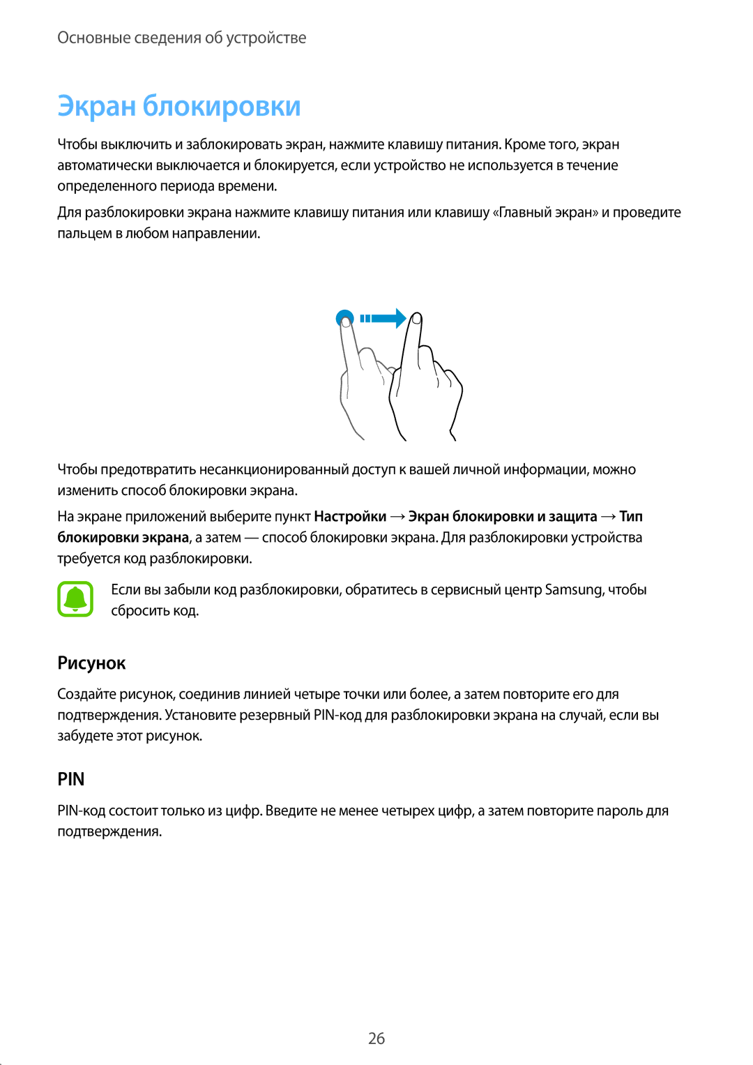 Samsung SM-G925FZWASER, SM-G925FZKASEB, SM-G925FZGASER, SM-G925FZKASER, SM-G925FZDASER manual Экран блокировки, Рисунок 