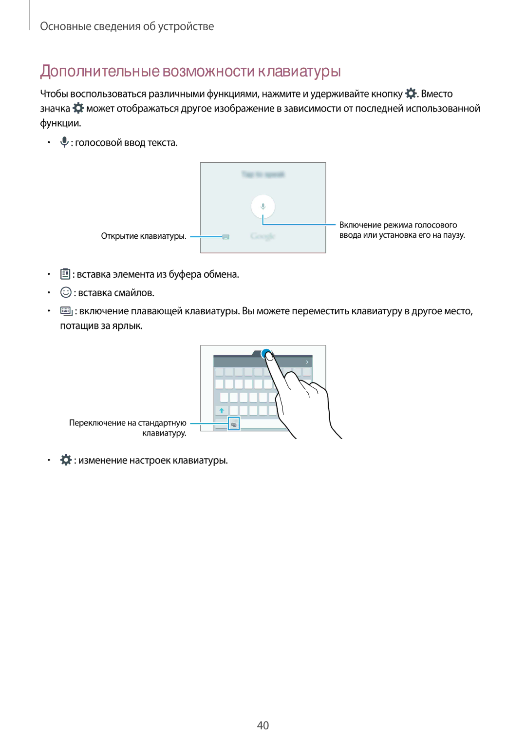 Samsung SM-G925FZDASER, SM-G925FZKASEB, SM-G925FZGASER Дополнительные возможности клавиатуры, Изменение настроек клавиатуры 