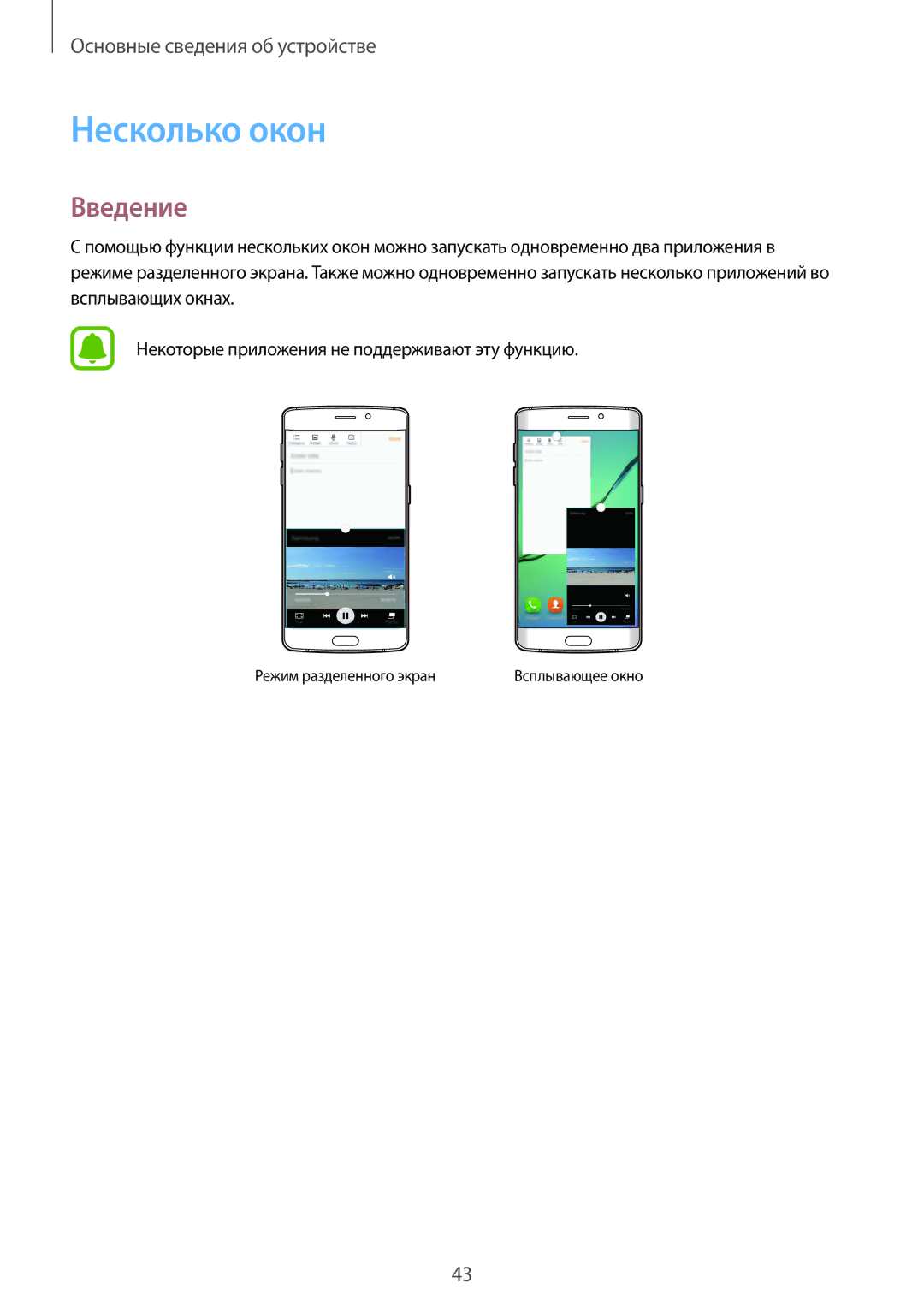 Samsung SM-G925FZGASER, SM-G925FZKASEB, SM-G925FZWASER, SM-G925FZKASER, SM-G925FZDASER manual Несколько окон, Введение 