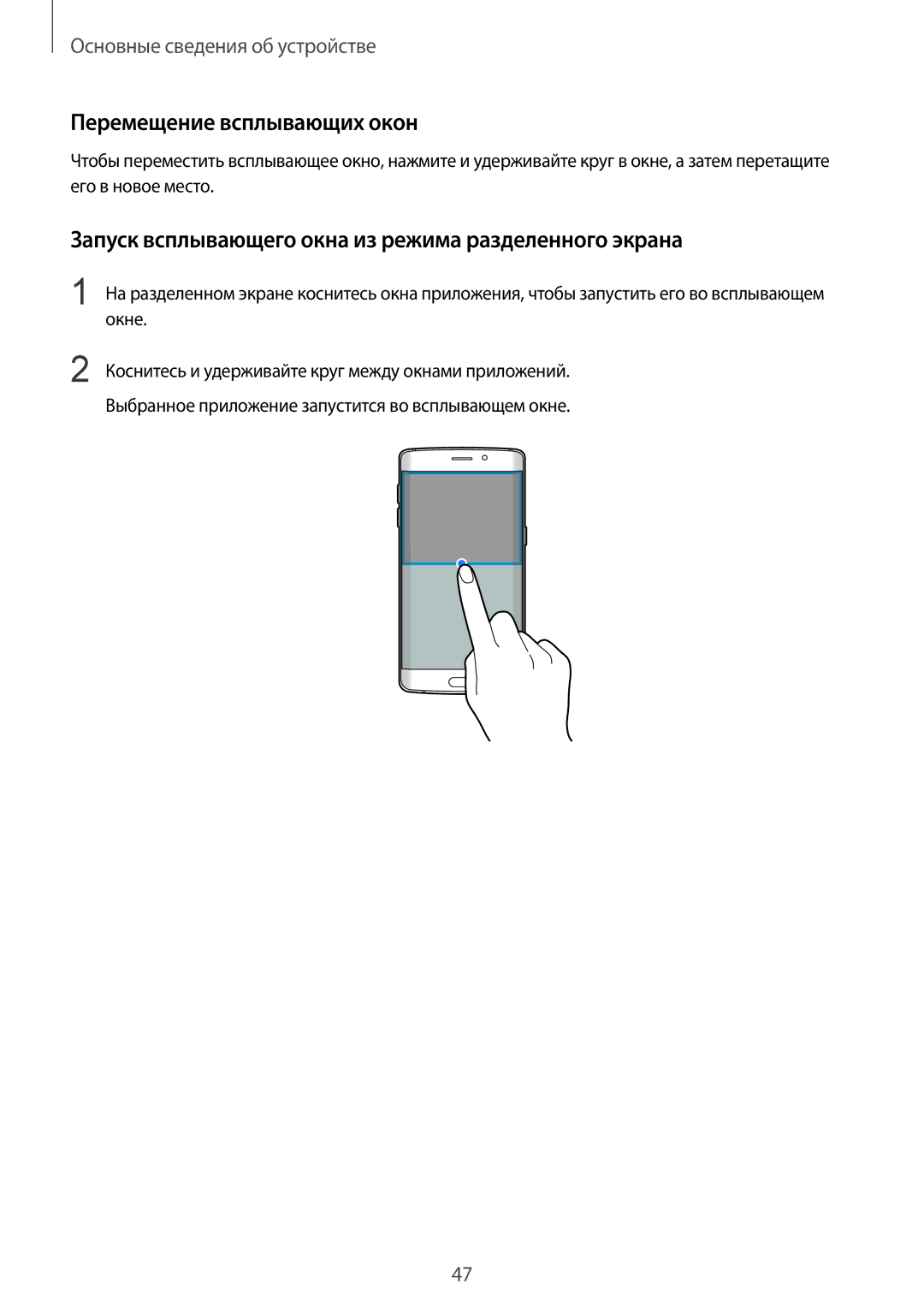 Samsung SM-G925FZGFSER manual Перемещение всплывающих окон, Запуск всплывающего окна из режима разделенного экрана, Окне 