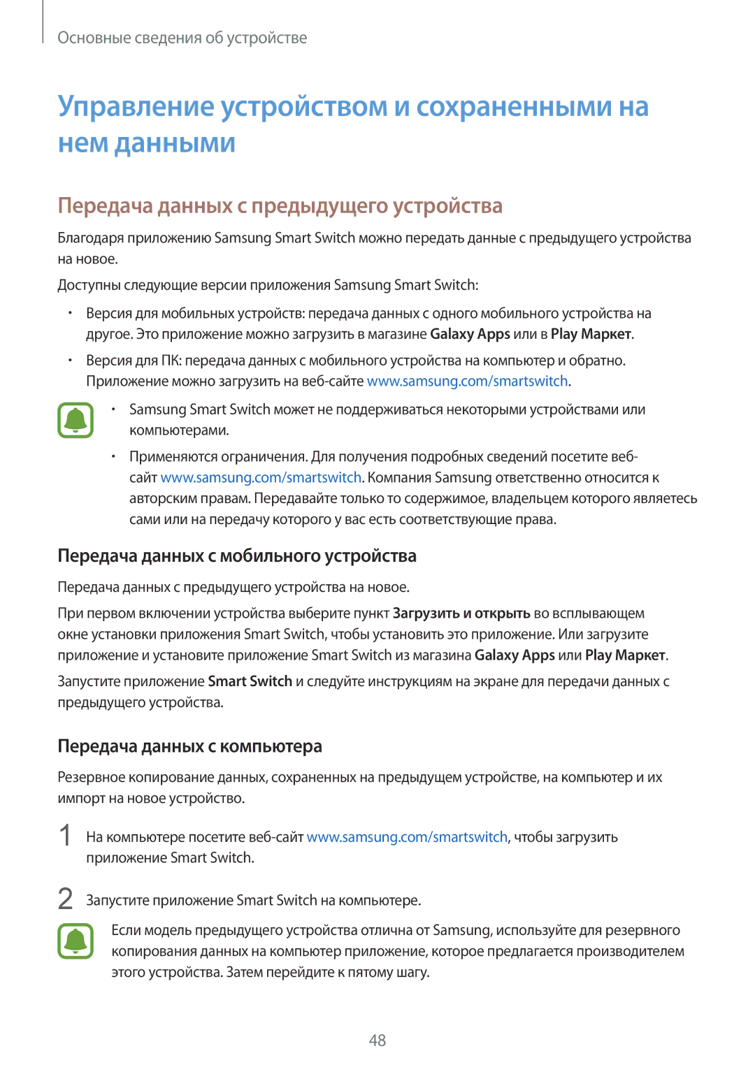 Samsung SM-G925FZKASEB Управление устройством и сохраненными на нем данными, Передача данных с предыдущего устройства 