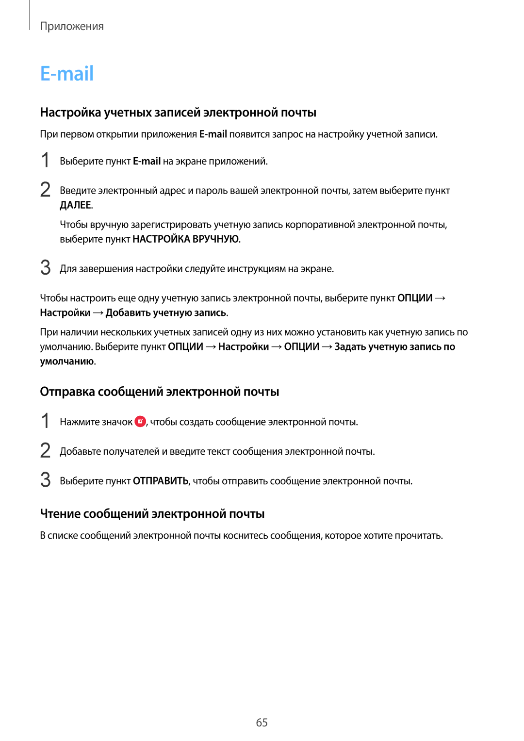 Samsung SM-G925FZGFSER manual Mail, Настройка учетных записей электронной почты, Отправка сообщений электронной почты 