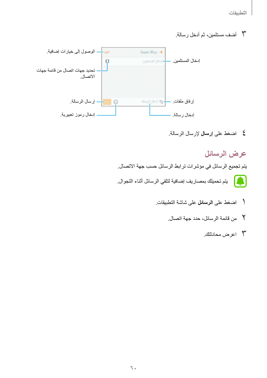 Samsung SM-G925IZDAKSA manual لئاسرلا ضرع, ةلاسر لخدأ مث ،نيملتسم فضأ3 