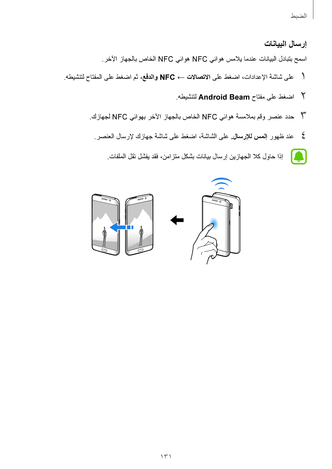 Samsung SM-G925IZDAKSA, SM-G925XZKAKSA, SM-G925XZWAKSA, SM-G925FZDASEE, SM-G925FZKASEE, SM-G925XZDAKSA manual تانايبلا لاسرإ 