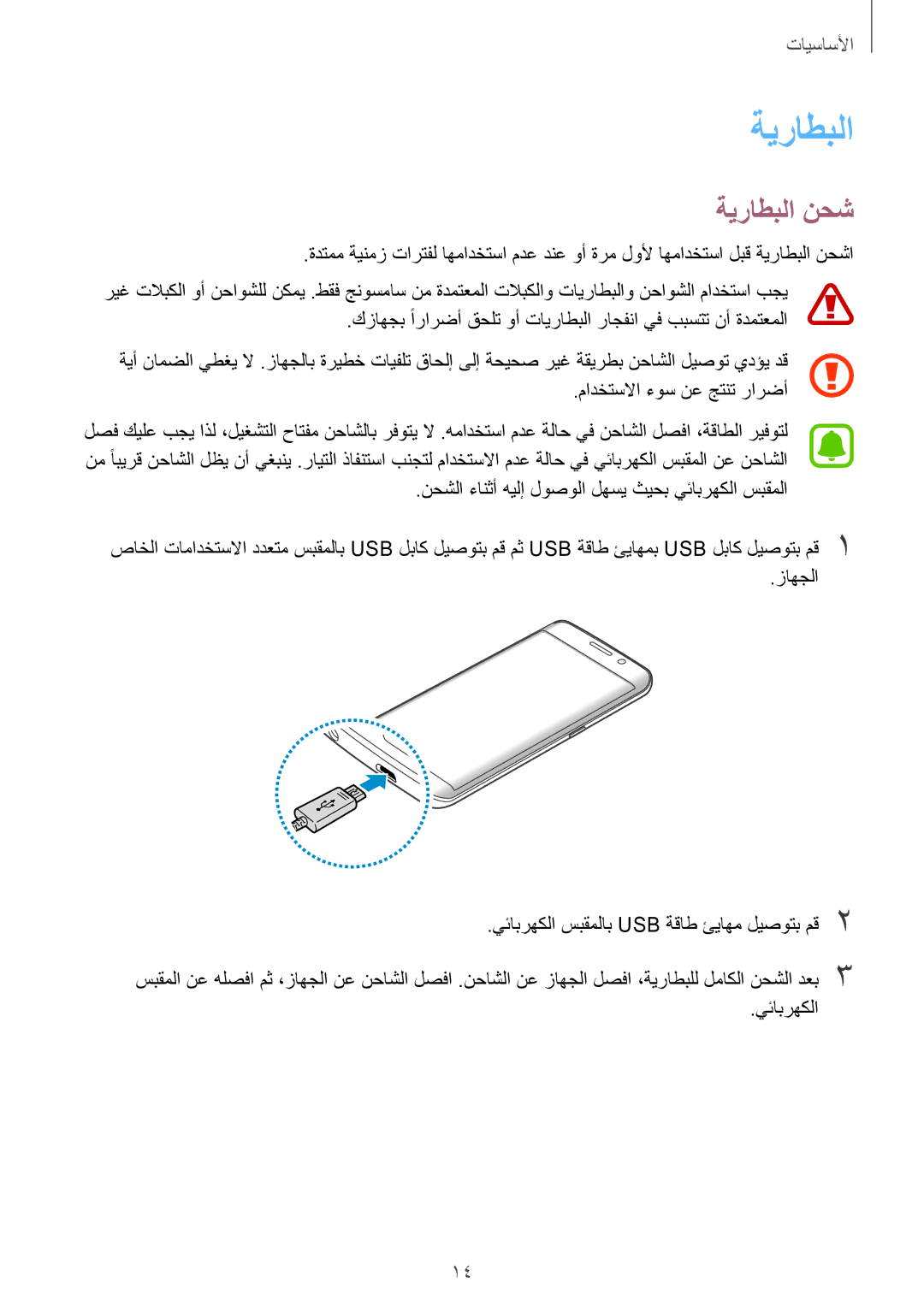 Samsung SM-G925IZDAKSA, SM-G925XZKAKSA, SM-G925XZWAKSA, SM-G925FZDASEE, SM-G925FZKASEE, SM-G925XZDAKSA manual ةيراطبلا نحش 