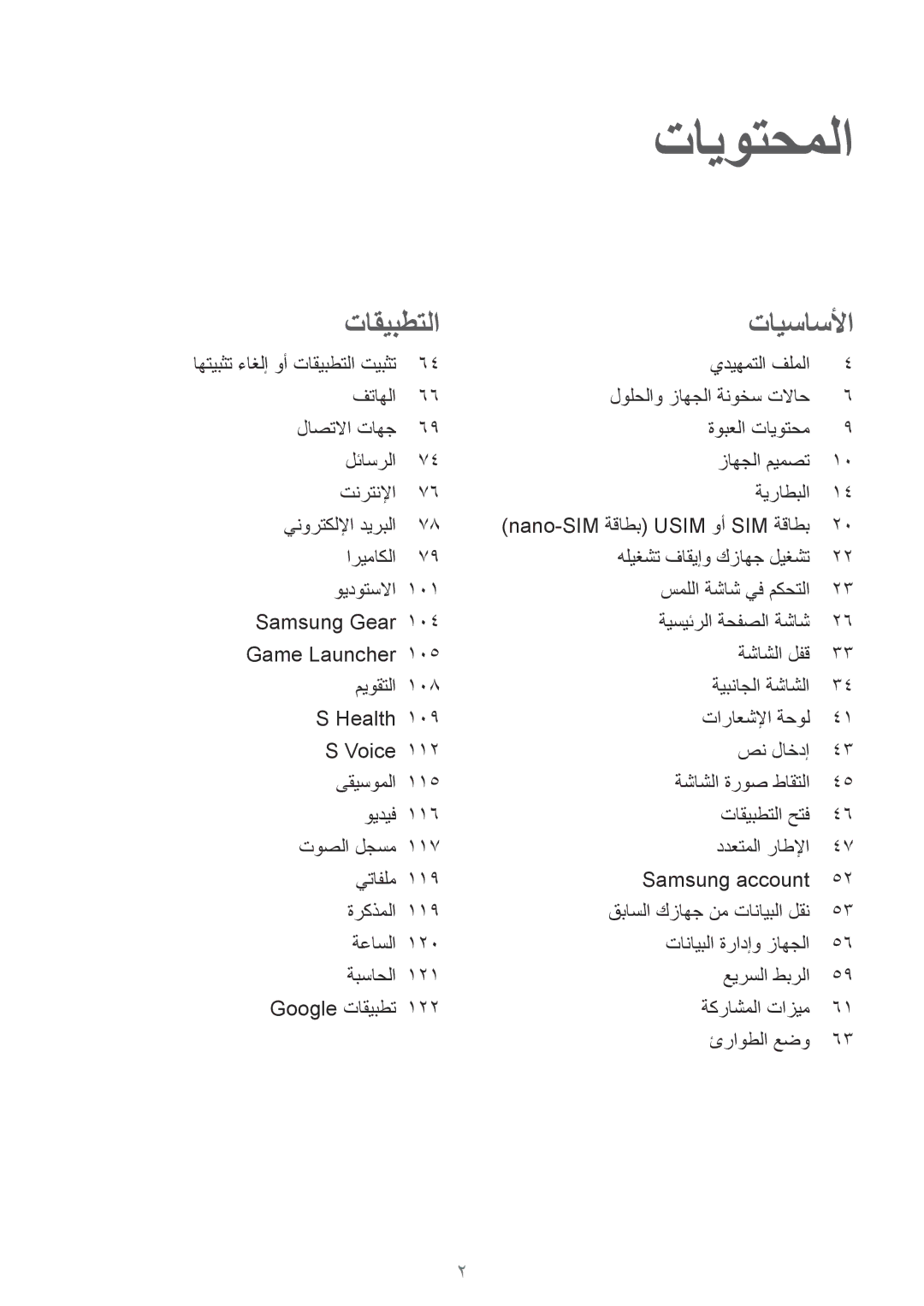 Samsung SM-G925FZDASEE, SM-G925XZKAKSA, SM-G925XZWAKSA, SM-G925FZKASEE, SM-G925XZDAKSA, SM-G925IZDAKSA manual تايوتحملا 