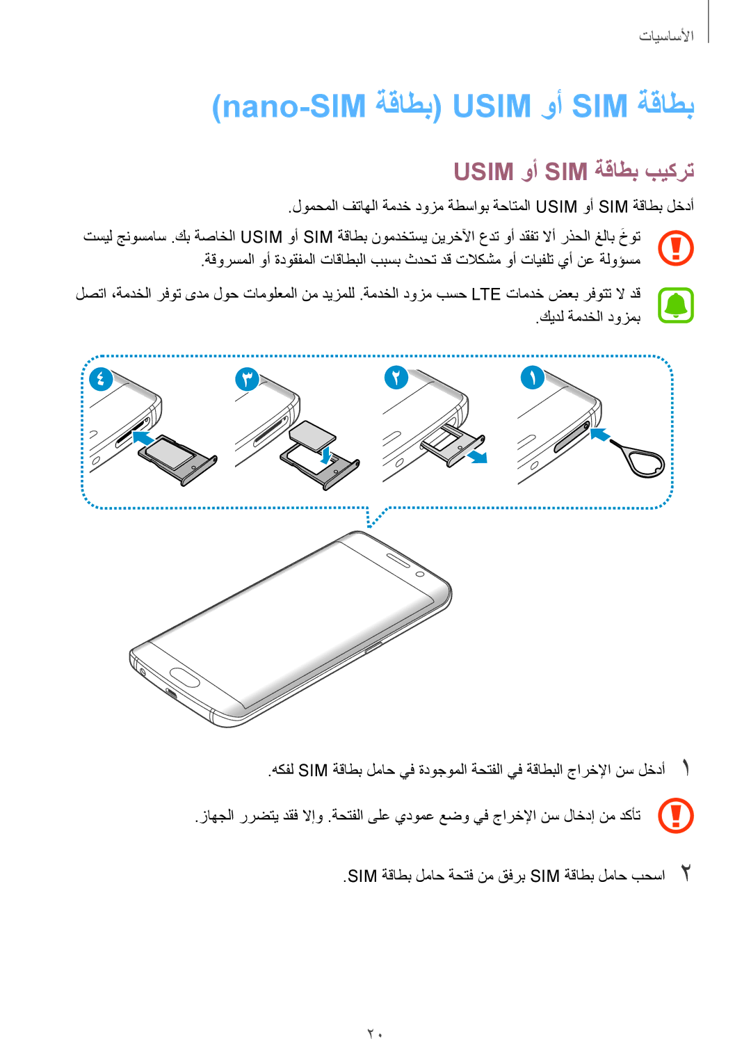 Samsung SM-G925FZDASEE, SM-G925XZKAKSA, SM-G925XZWAKSA manual Nano-SIM ةقاطب Usim وأ SIM ةقاطب, Usim وأ SIM ةقاطب بيكرت 