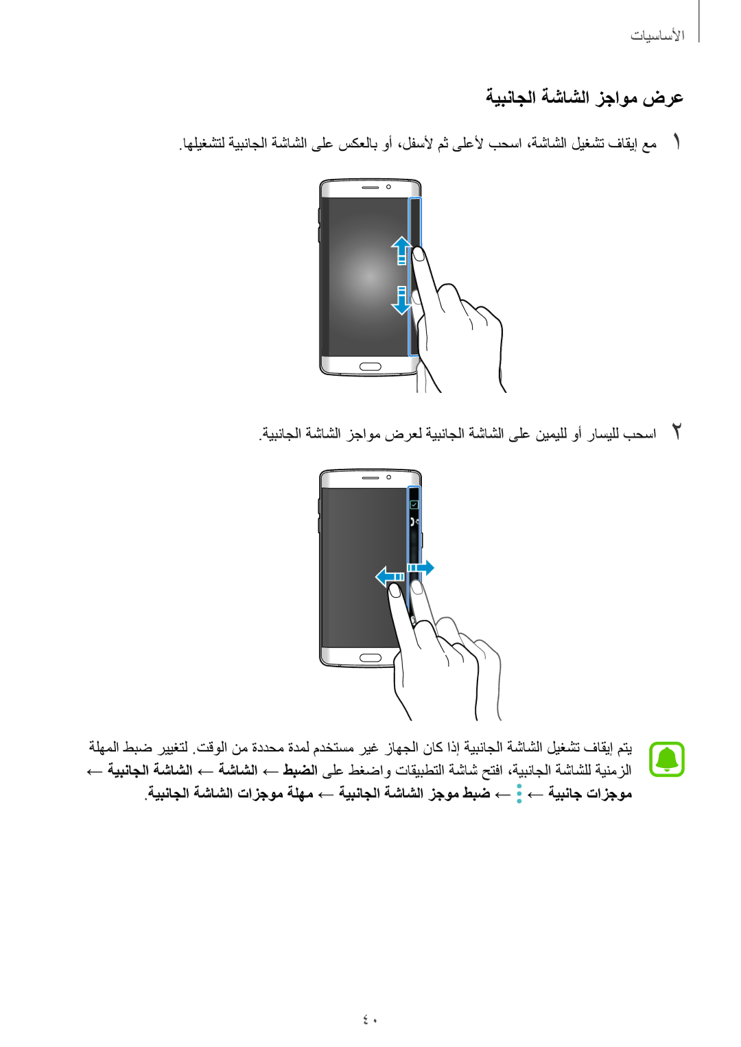 Samsung SM-G925XZDAKSA, SM-G925XZKAKSA, SM-G925XZWAKSA, SM-G925FZDASEE, SM-G925FZKASEE manual ةيبناجلا ةشاشلا زجاوم ضرع 