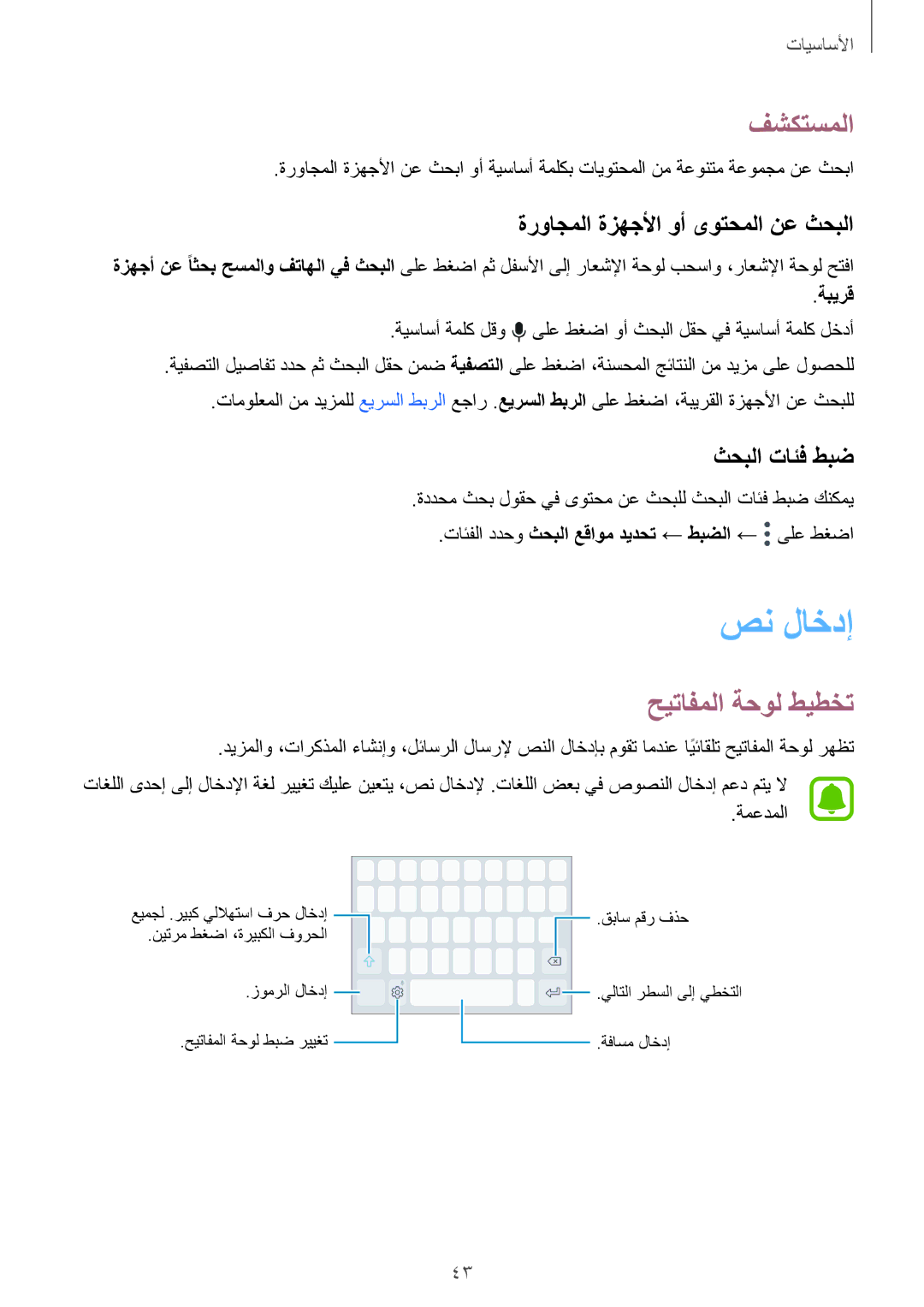 Samsung SM-G925FZWASEE manual صن لاخدإ, فشكتسملا, حيتافملا ةحول طيطخت, ةرواجملا ةزهجلأا وأ ىوتحملا نع ثحبلا, ثحبلا تائف طبض 