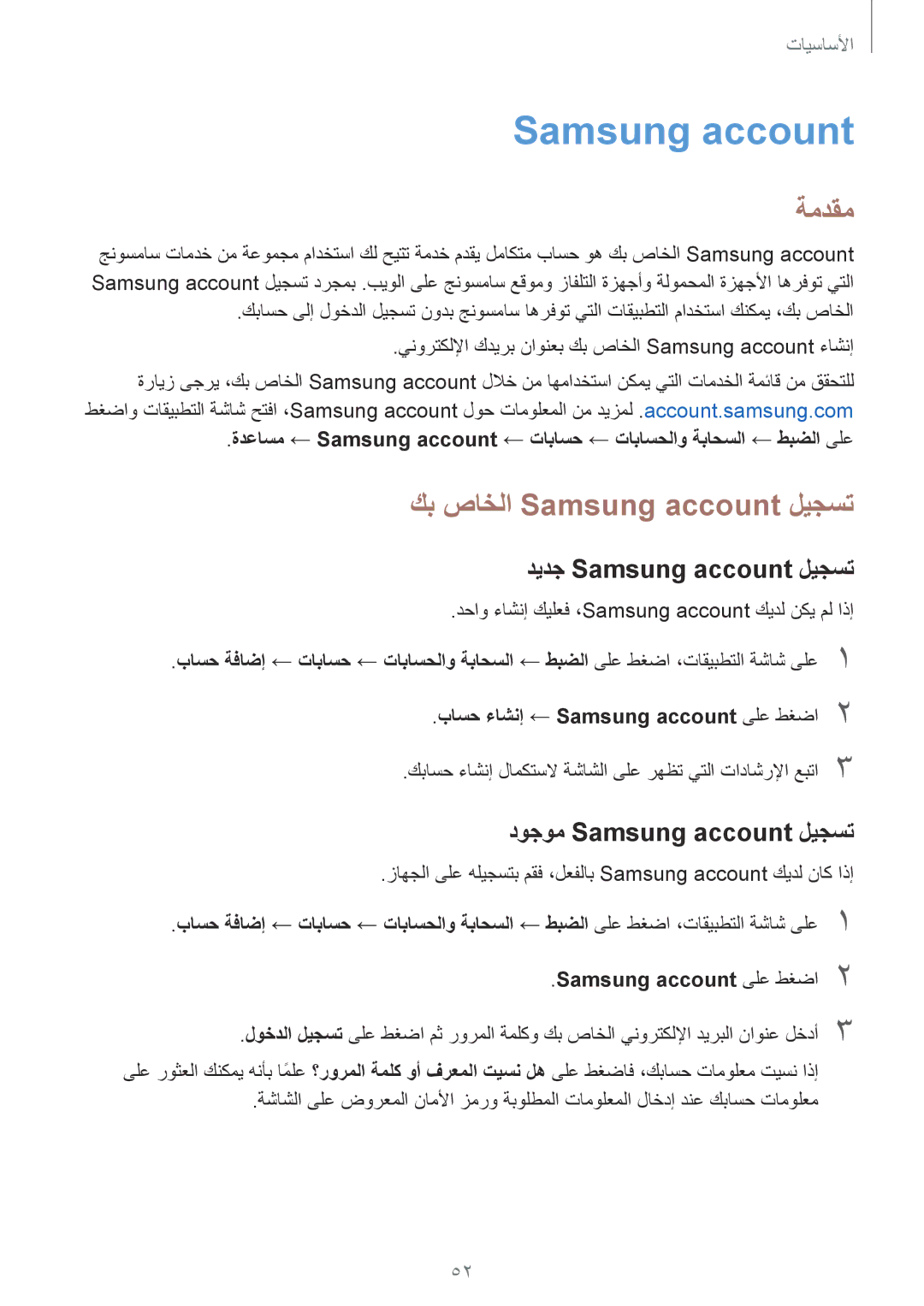 Samsung SM-G925FZWASEE manual كب صاخلا Samsung account ليجست, ديدج Samsung account ليجست, دوجوم Samsung account ليجست 