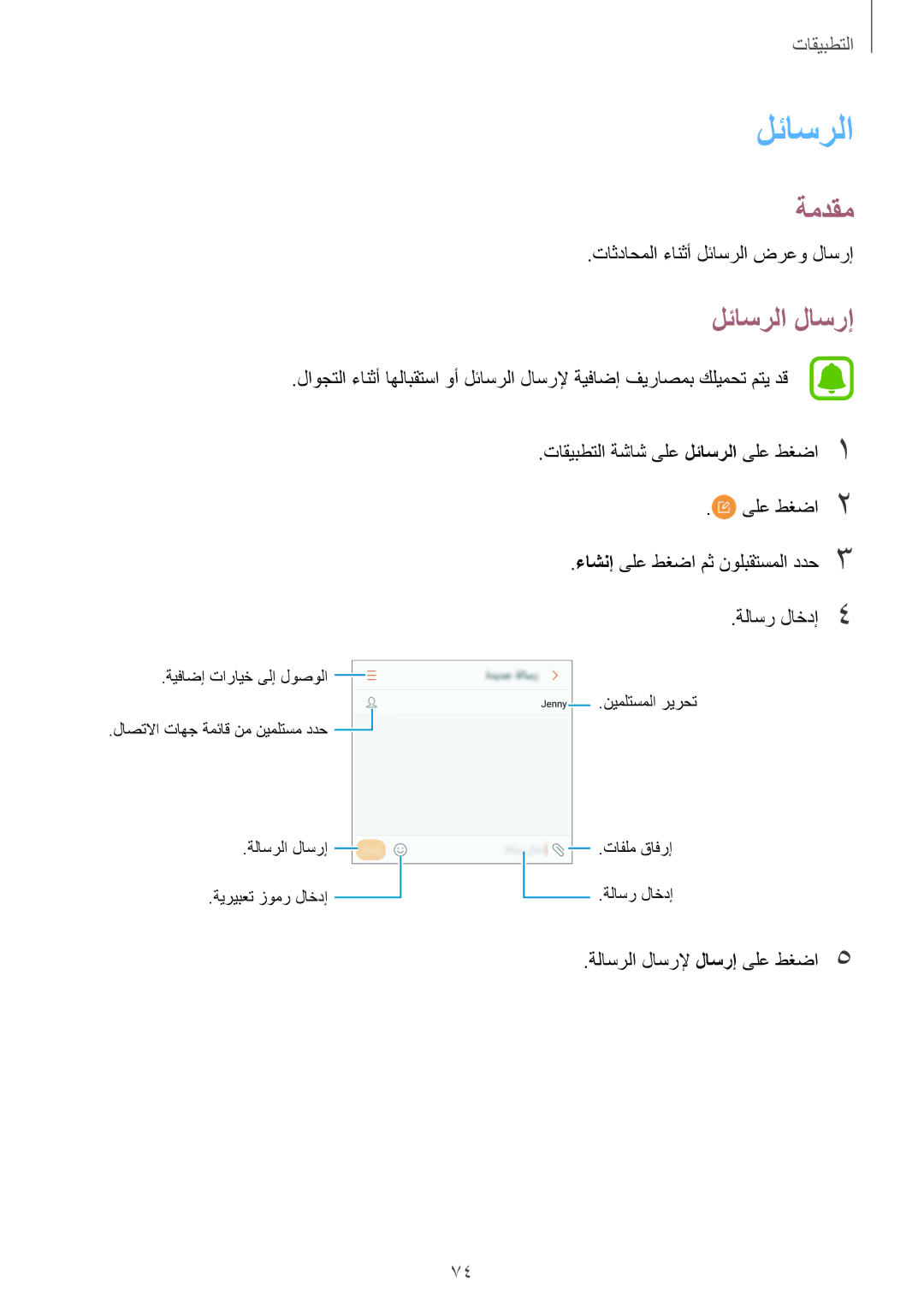 Samsung SM-G925FZDASEE, SM-G925XZKAKSA, SM-G925XZWAKSA, SM-G925FZKASEE, SM-G925XZDAKSA, SM-G925IZDAKSA manual لئاسرلا لاسرإ 